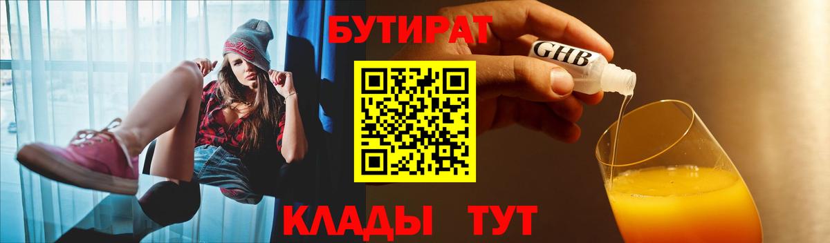 Бутират вода  Вход с VPN  Тихвин 