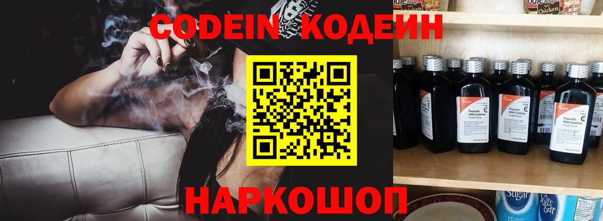 Кодеин напиток Lean (лин)  Вход с VPN  Кодеин Purple Drank  Тихвин 