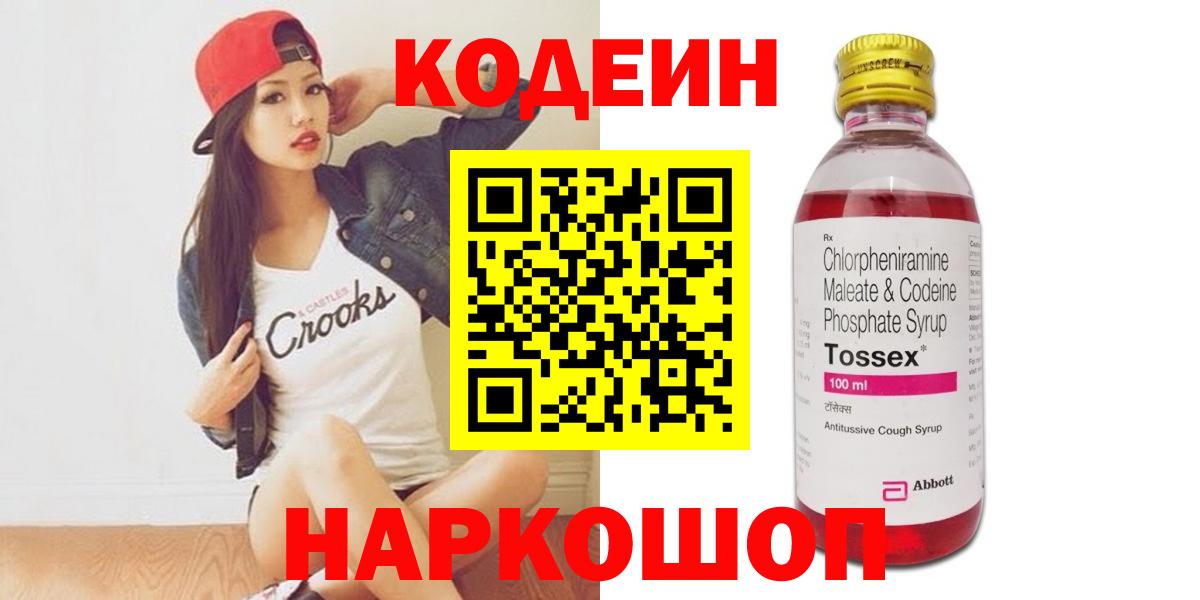 Кодеин напиток Lean (лин) Тихвин