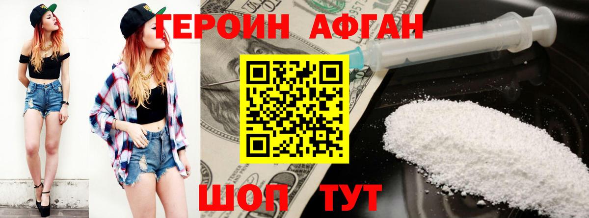 ГЕРОИН  Вход с VPN  Тихвин  ГЕРОИН афганец 