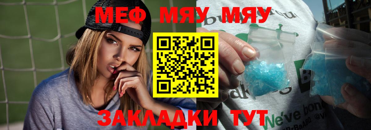 МЕФ мука  Мефедрон  Тихвин  МЯУ-МЯУ мука  Вход с VPN 